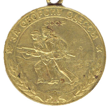 Медаль “За оборону Одессы”